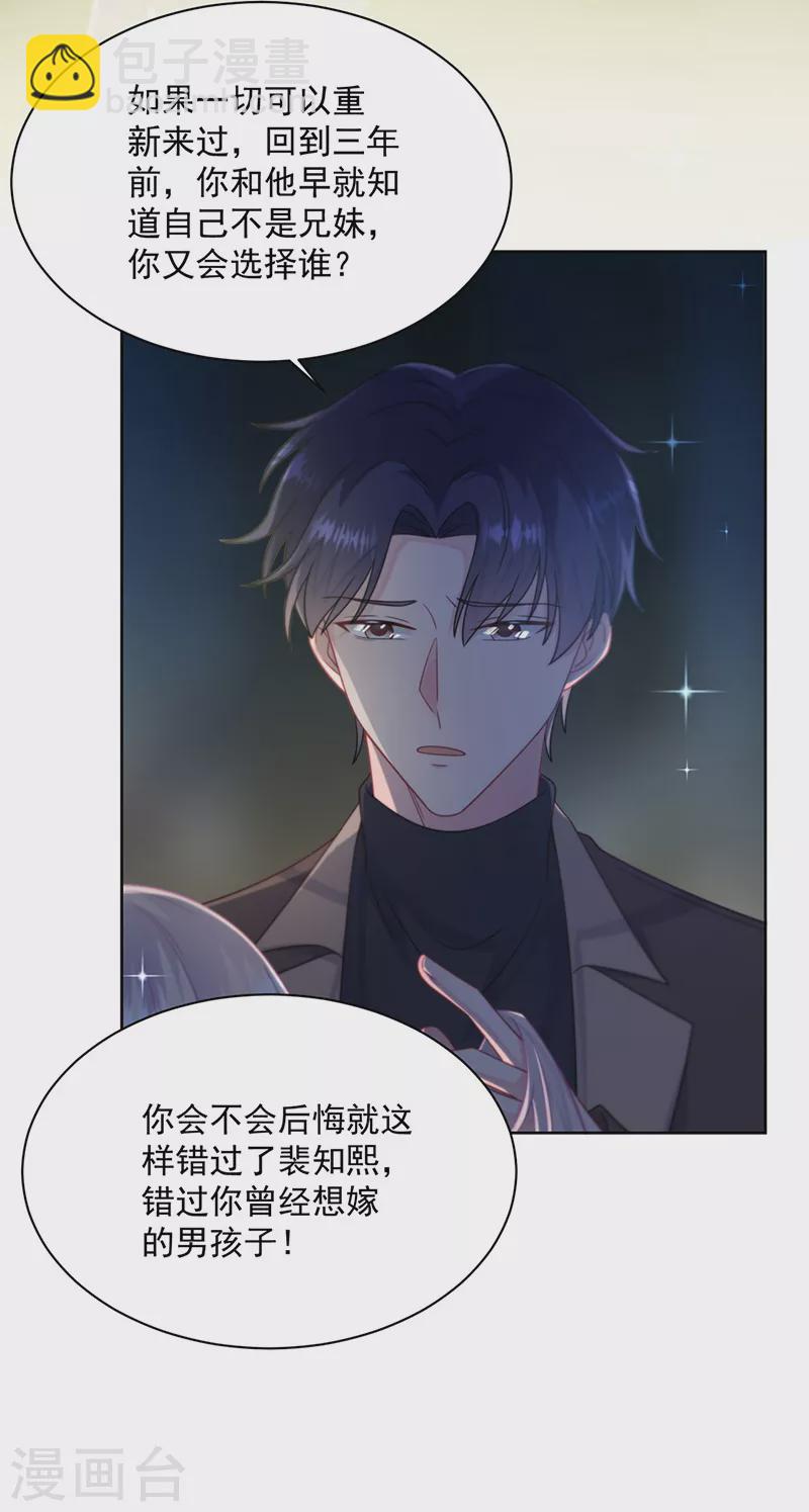 惹上首席總裁 - 第2季234話 - 3