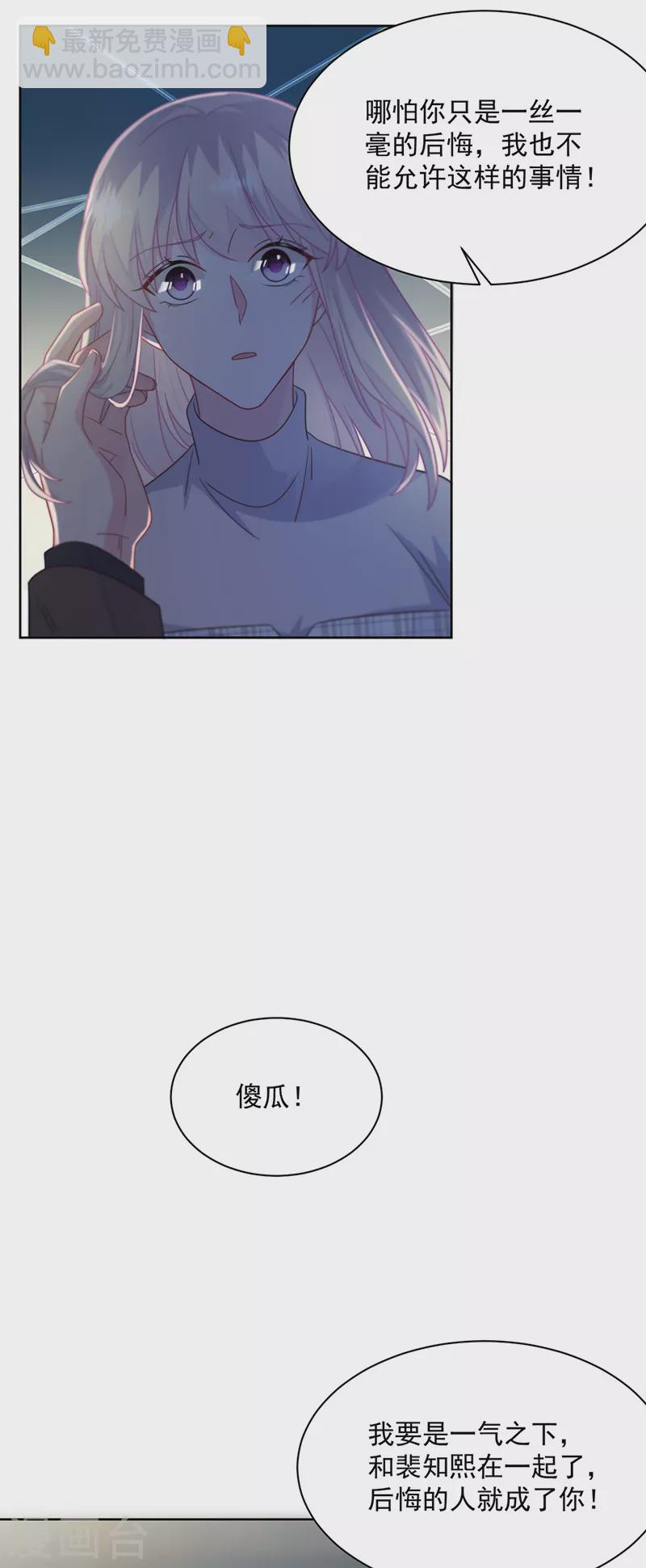 惹上首席總裁 - 第2季234話 - 4