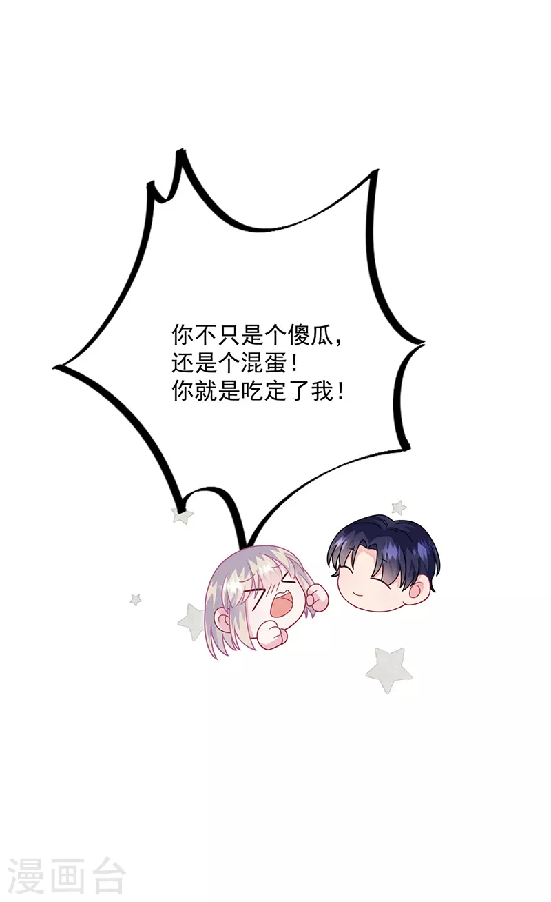 惹上首席總裁 - 第2季234話 - 2