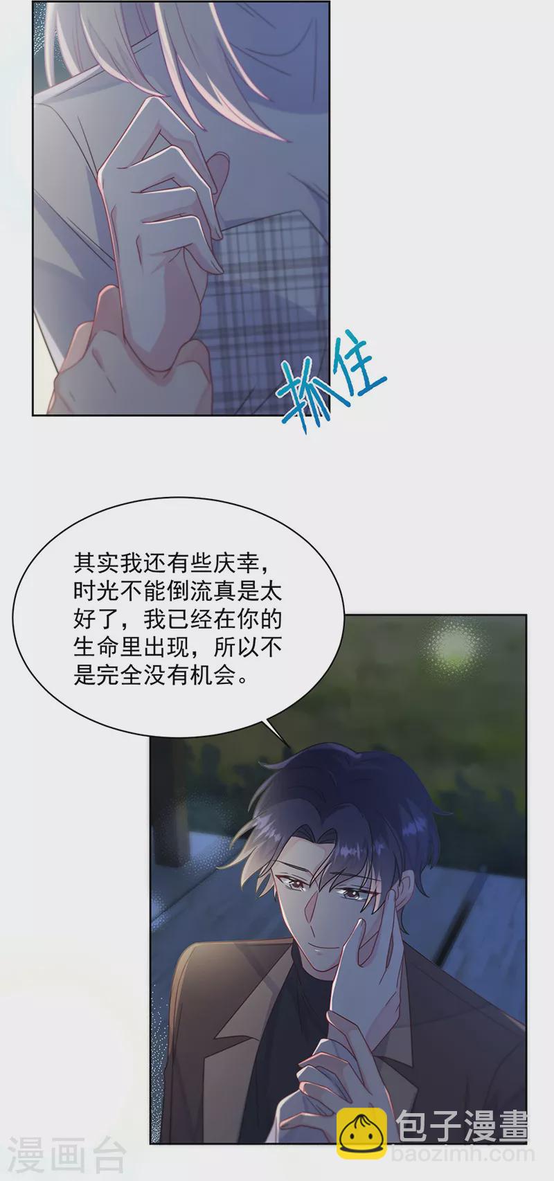 惹上首席總裁 - 第2季234話 - 3