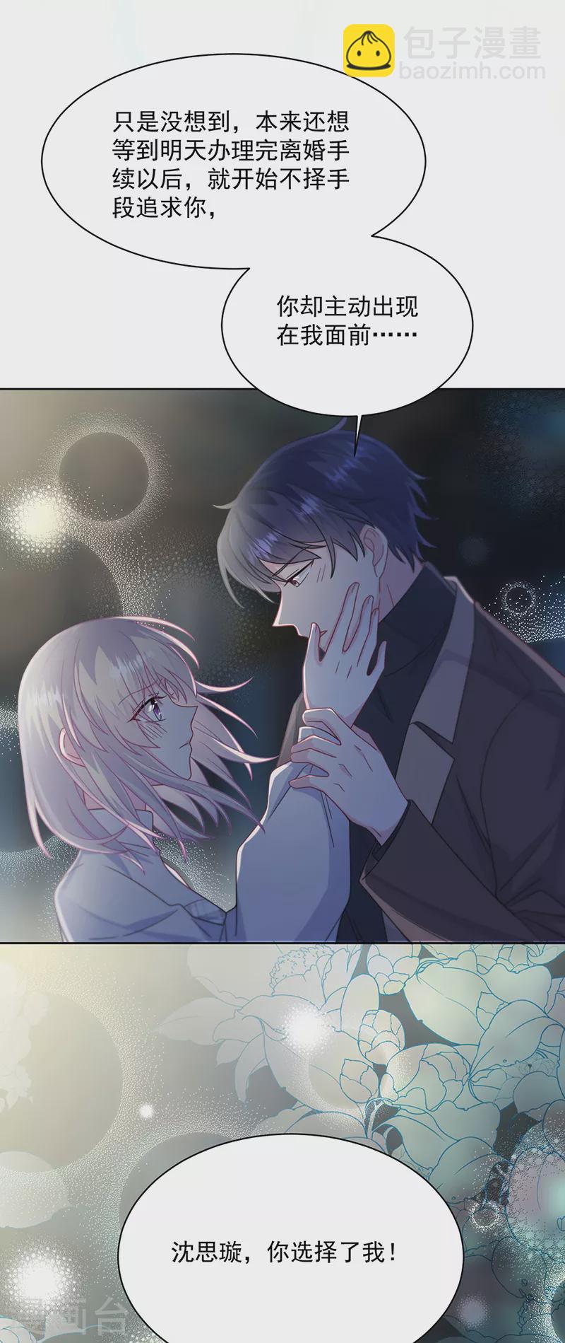 惹上首席總裁 - 第2季234話 - 4