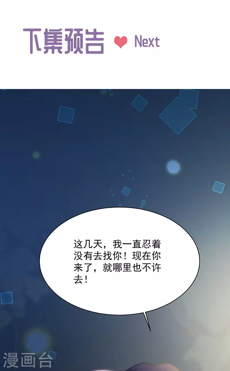 惹上首席總裁 - 第2季234話 - 6