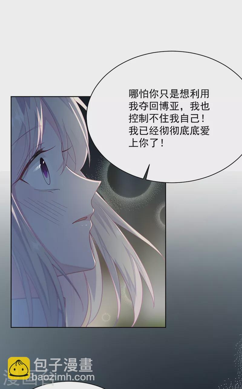 惹上首席總裁 - 第2季234話 - 6