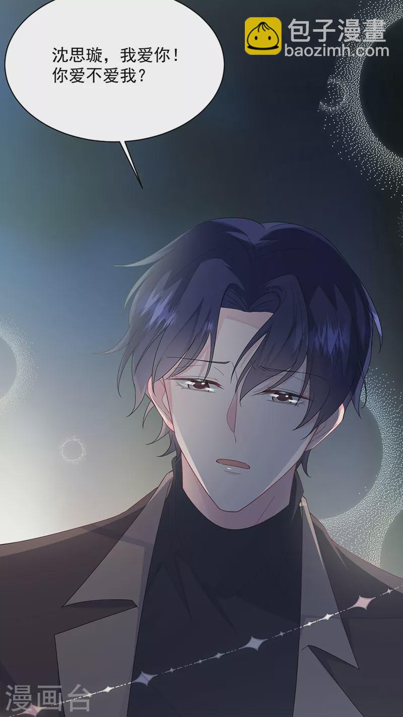 惹上首席總裁 - 第2季234話 - 1