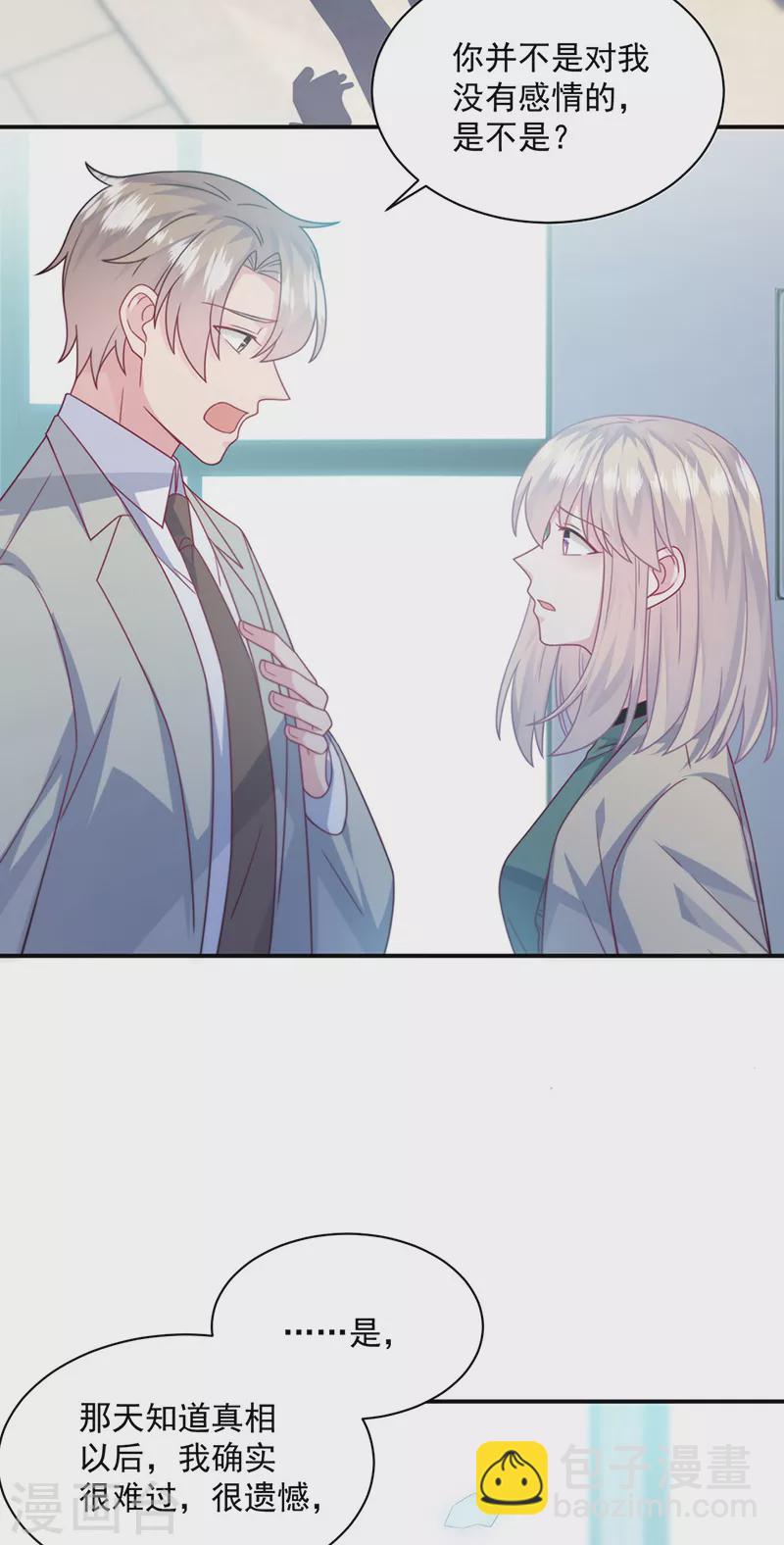 惹上首席總裁 - 第2季238話 - 5