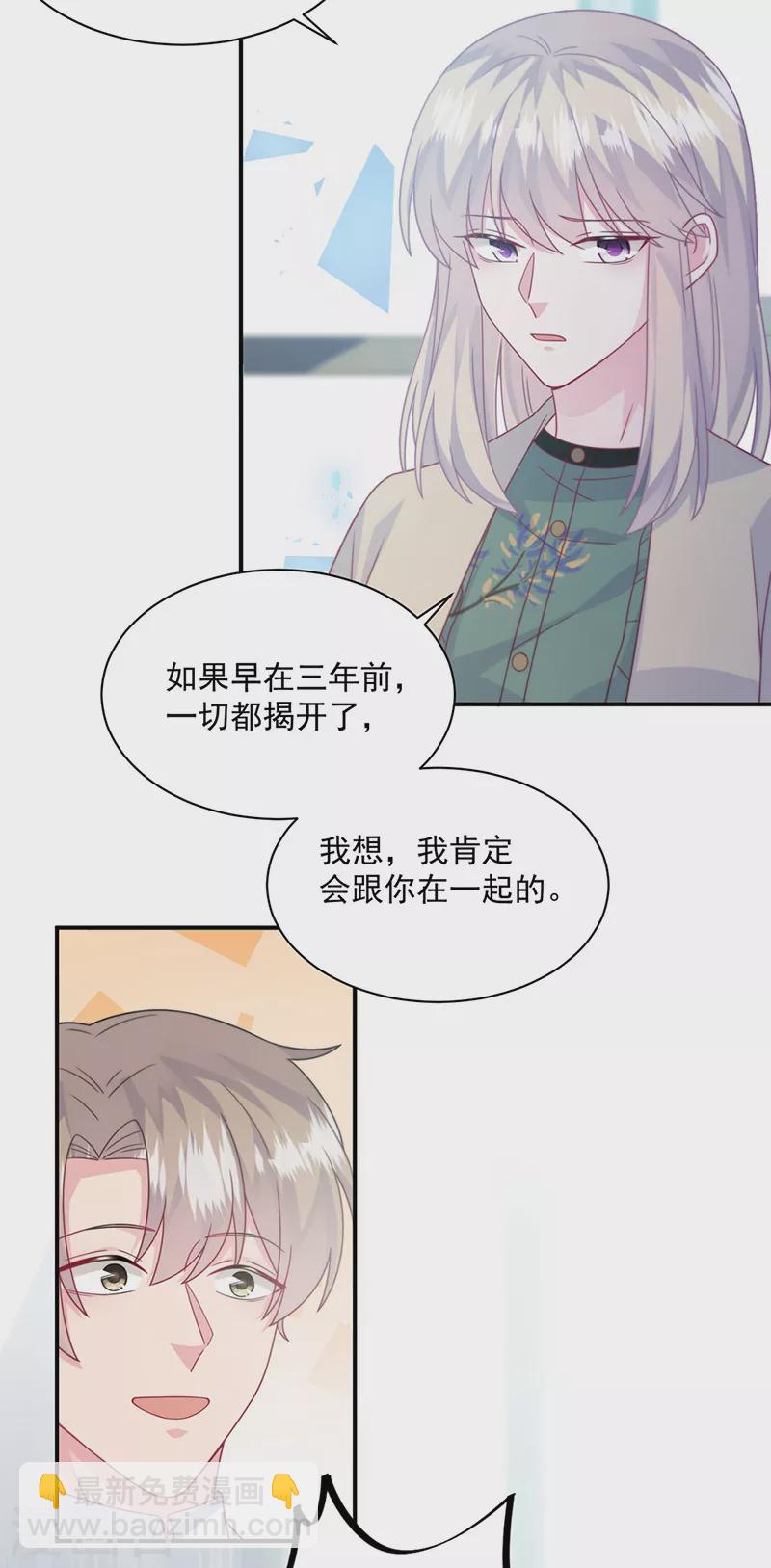 惹上首席總裁 - 第2季238話 - 6