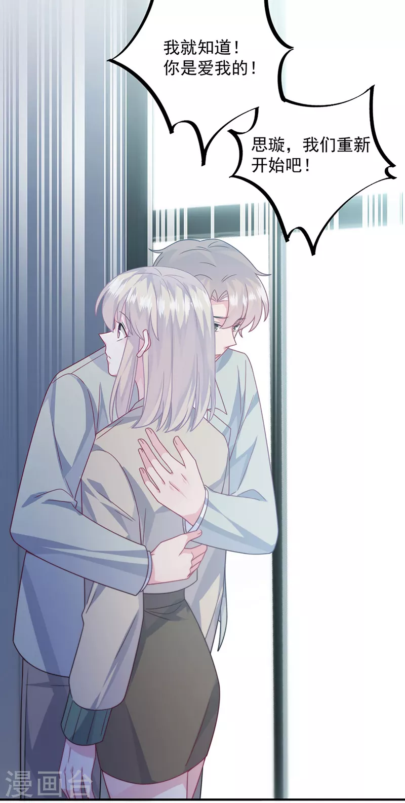 惹上首席總裁 - 第2季238話 - 1