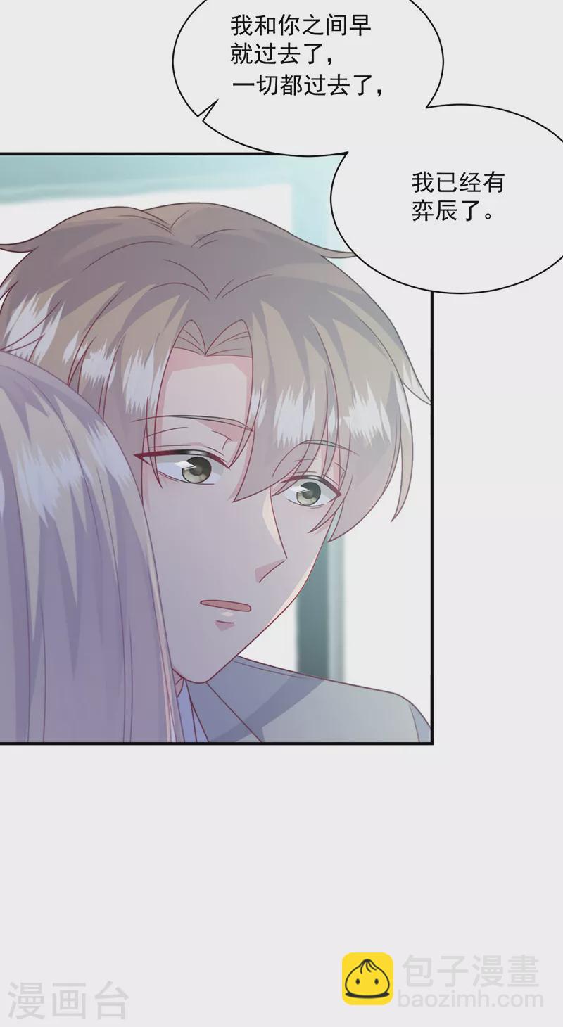 惹上首席總裁 - 第2季238話 - 3