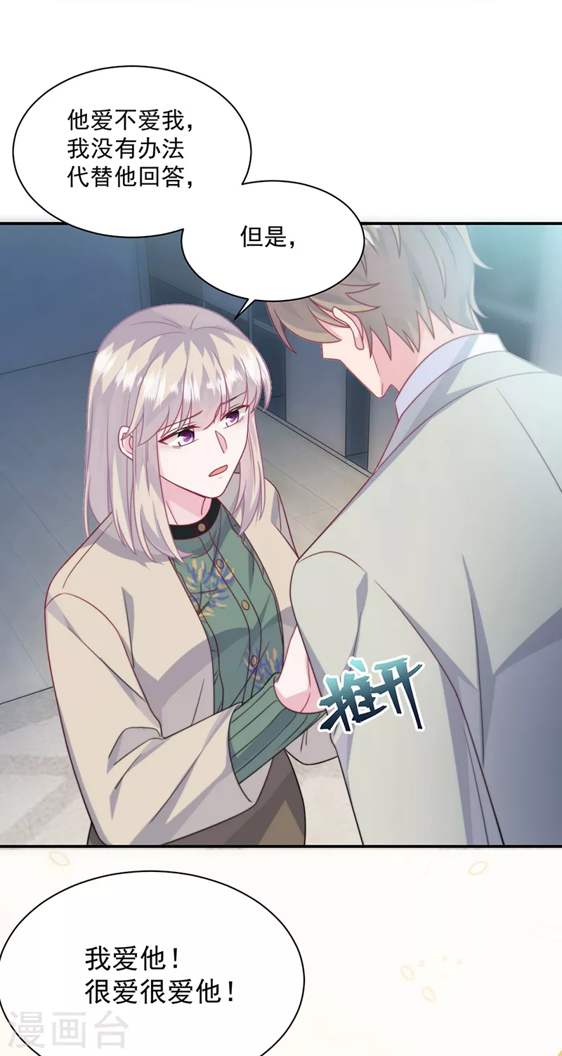 惹上首席總裁 - 第2季238話 - 5