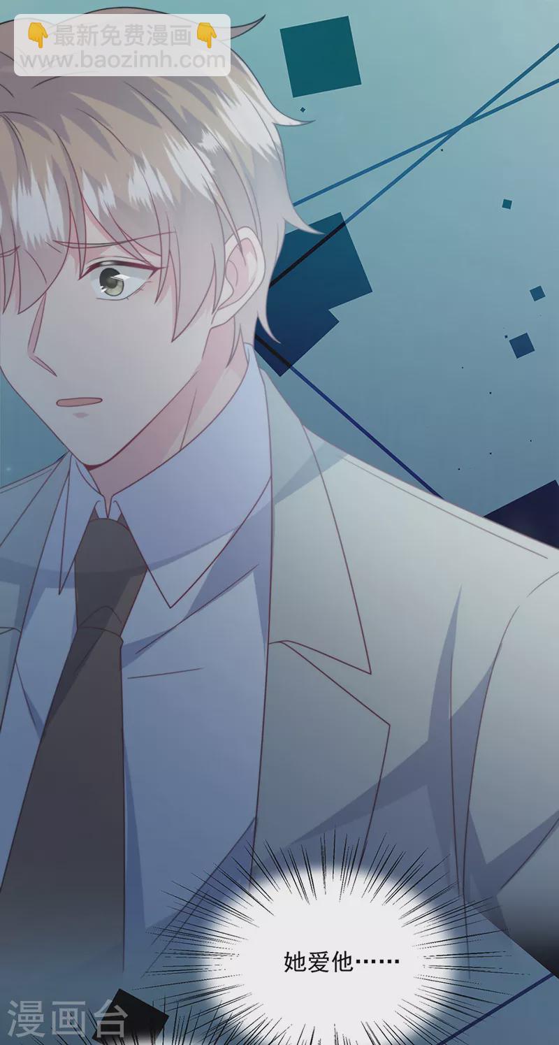 惹上首席總裁 - 第2季238話 - 1