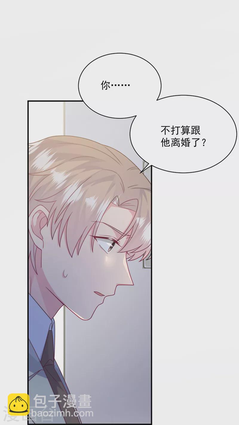 惹上首席總裁 - 第2季238話 - 2