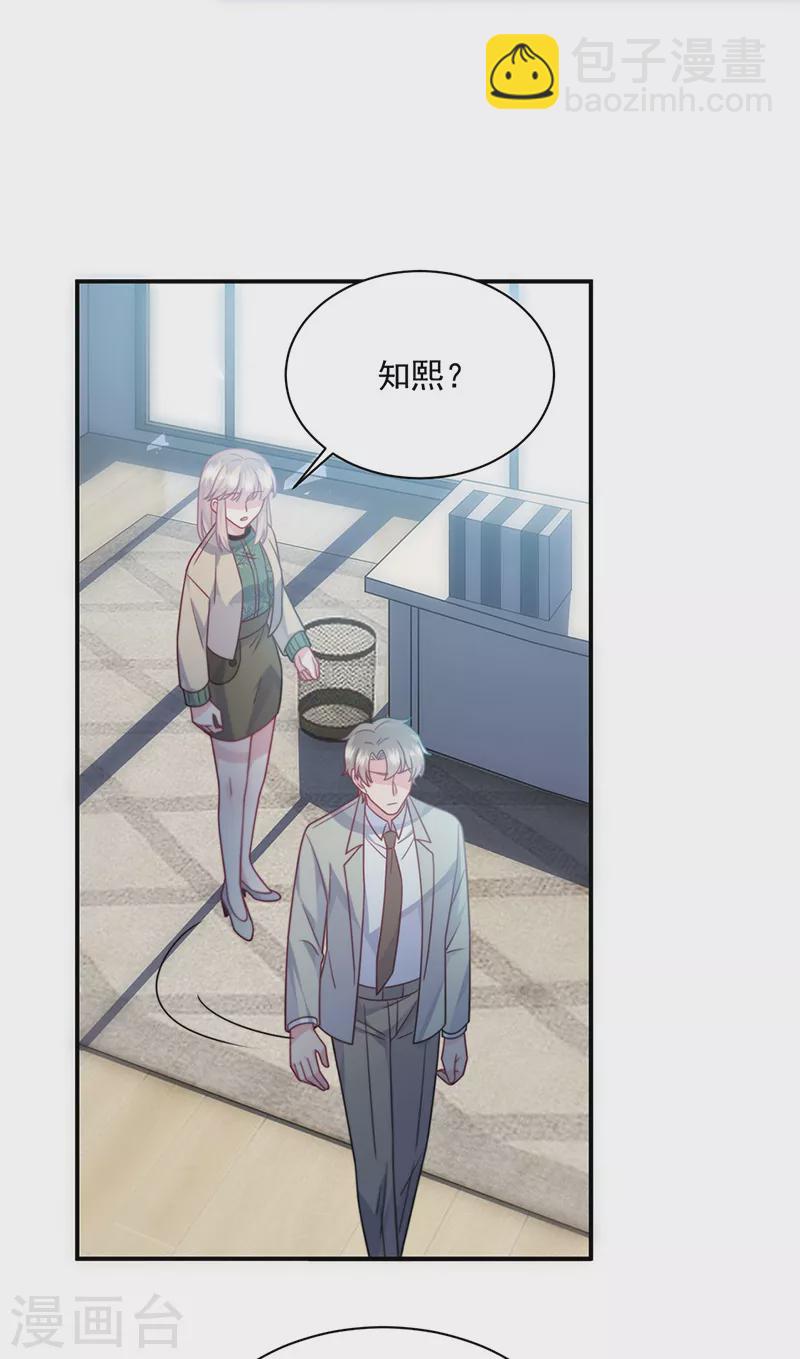 惹上首席總裁 - 第2季238話 - 4