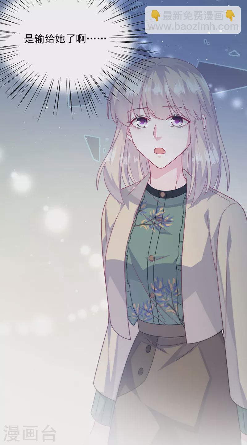 惹上首席總裁 - 第2季238話 - 5