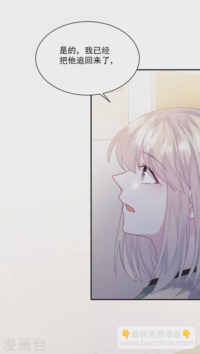 惹上首席總裁 - 第2季238話 - 3