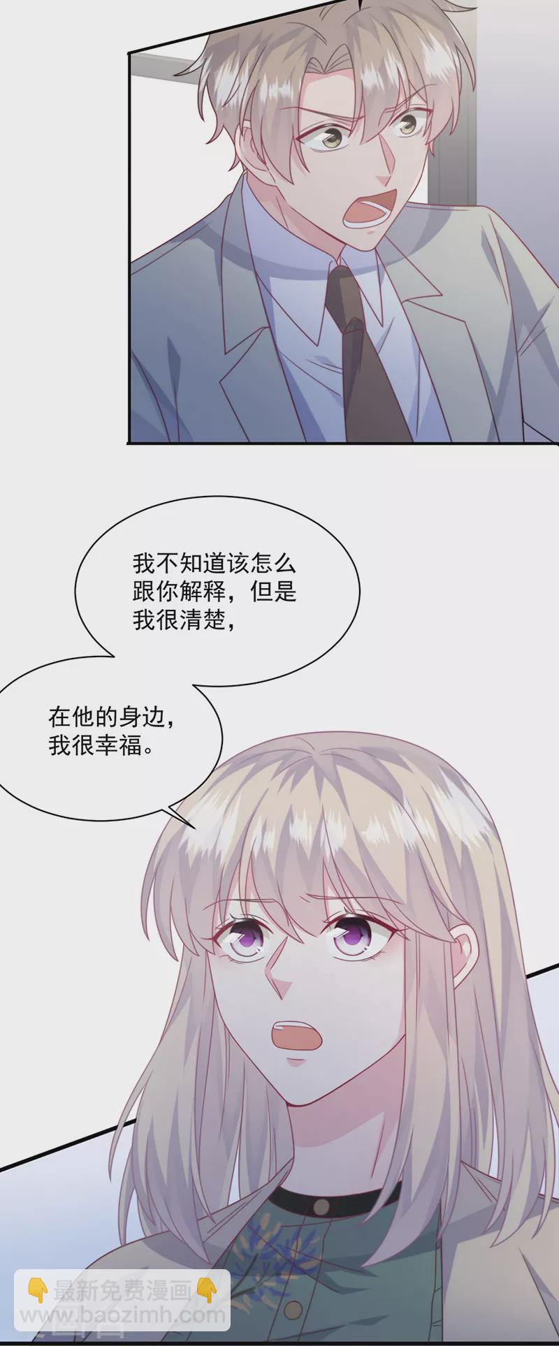 惹上首席總裁 - 第2季238話 - 6