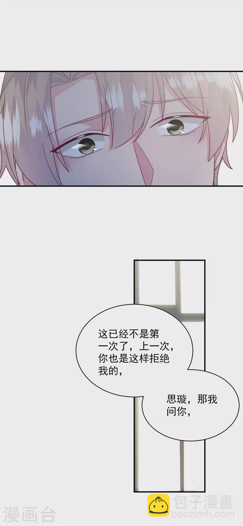 惹上首席總裁 - 第2季238話 - 1