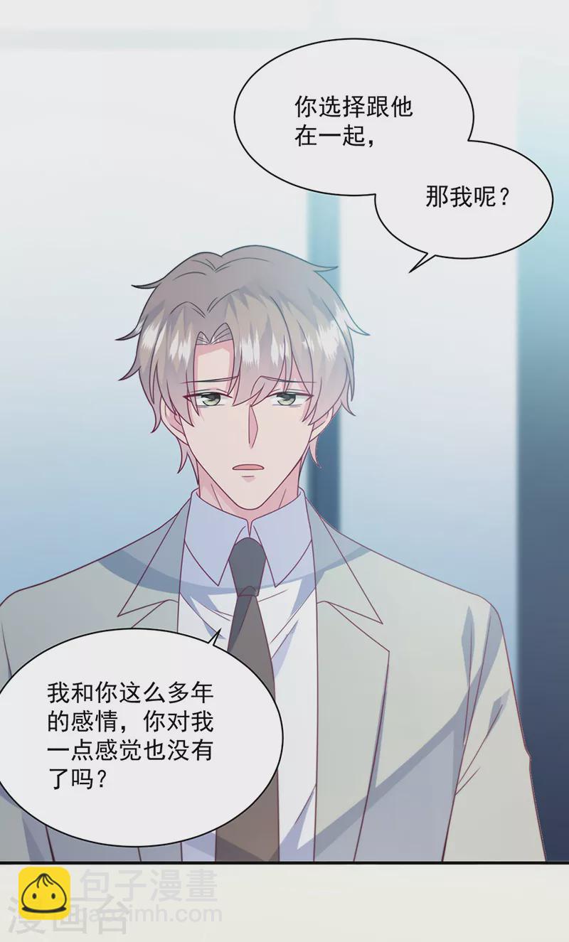 惹上首席總裁 - 第2季238話 - 2