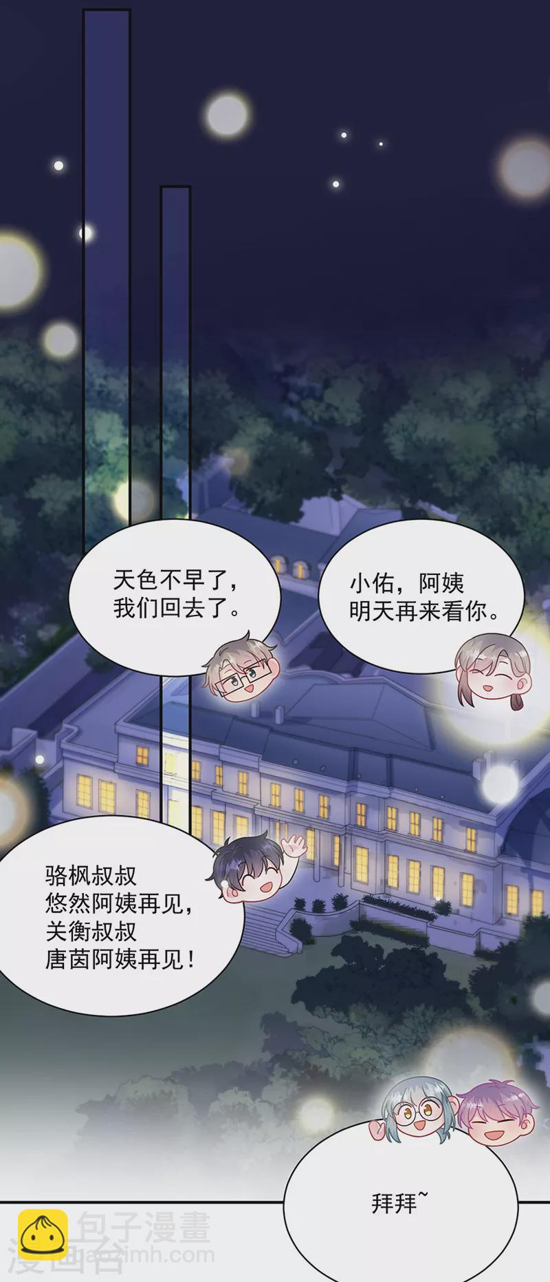 惹上首席總裁 - 第2季244話 - 5