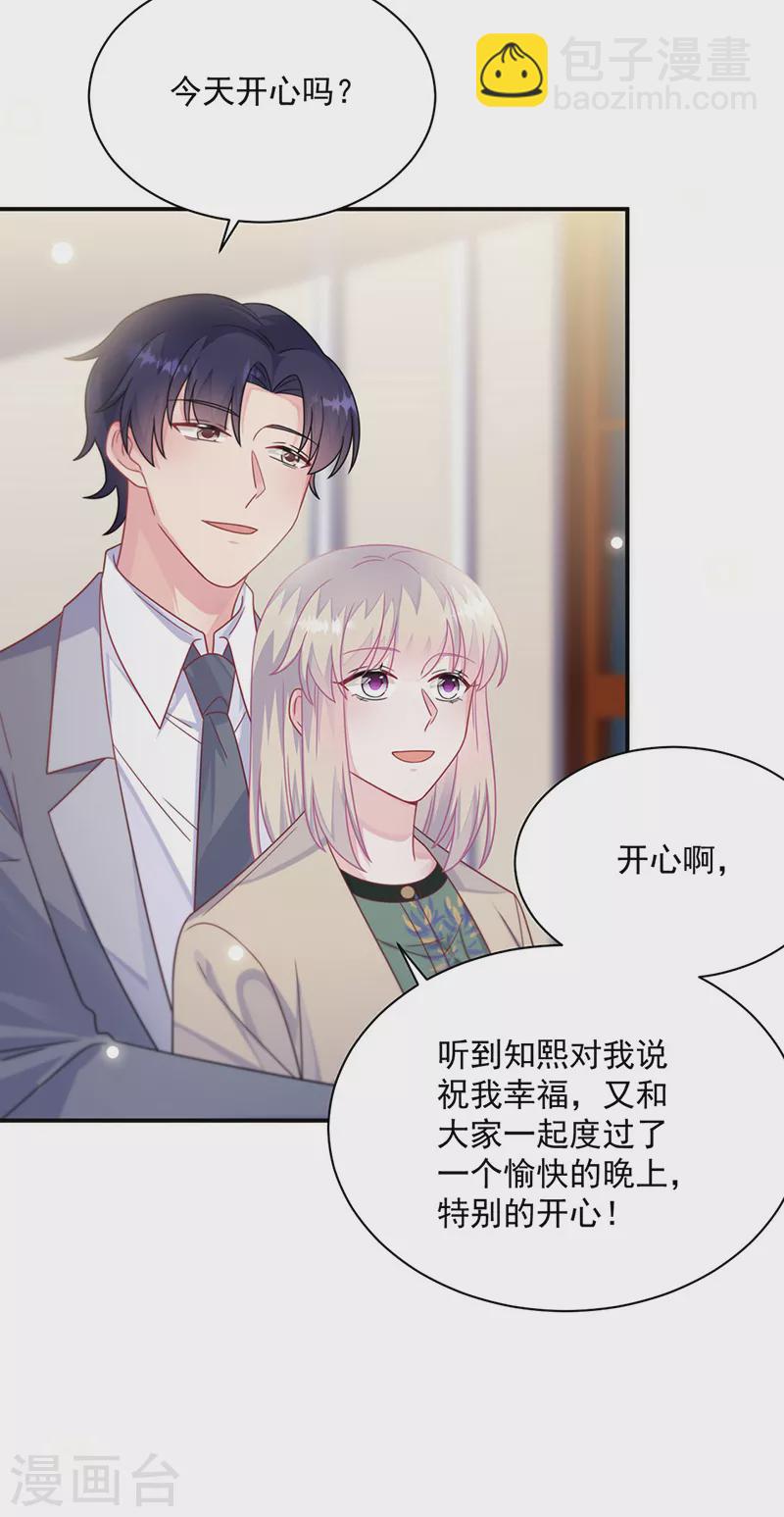 惹上首席總裁 - 第2季244話 - 2