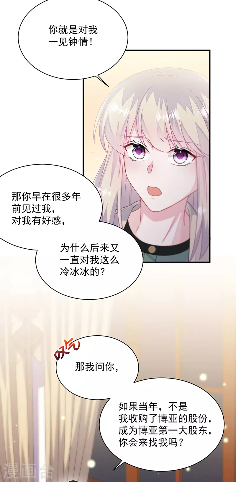 惹上首席總裁 - 第2季244話 - 6