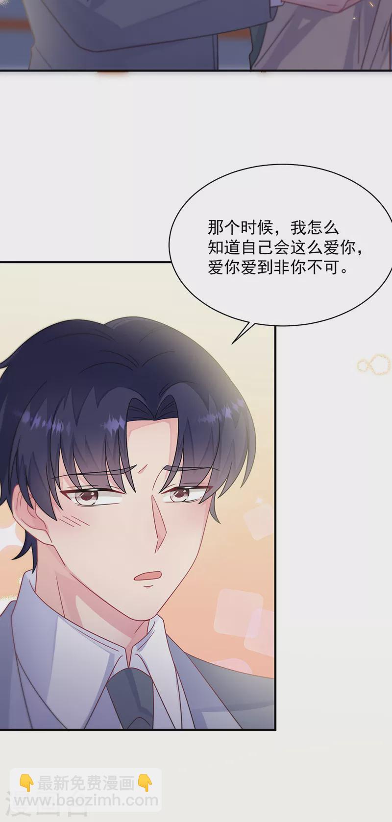 惹上首席總裁 - 第2季244話 - 3