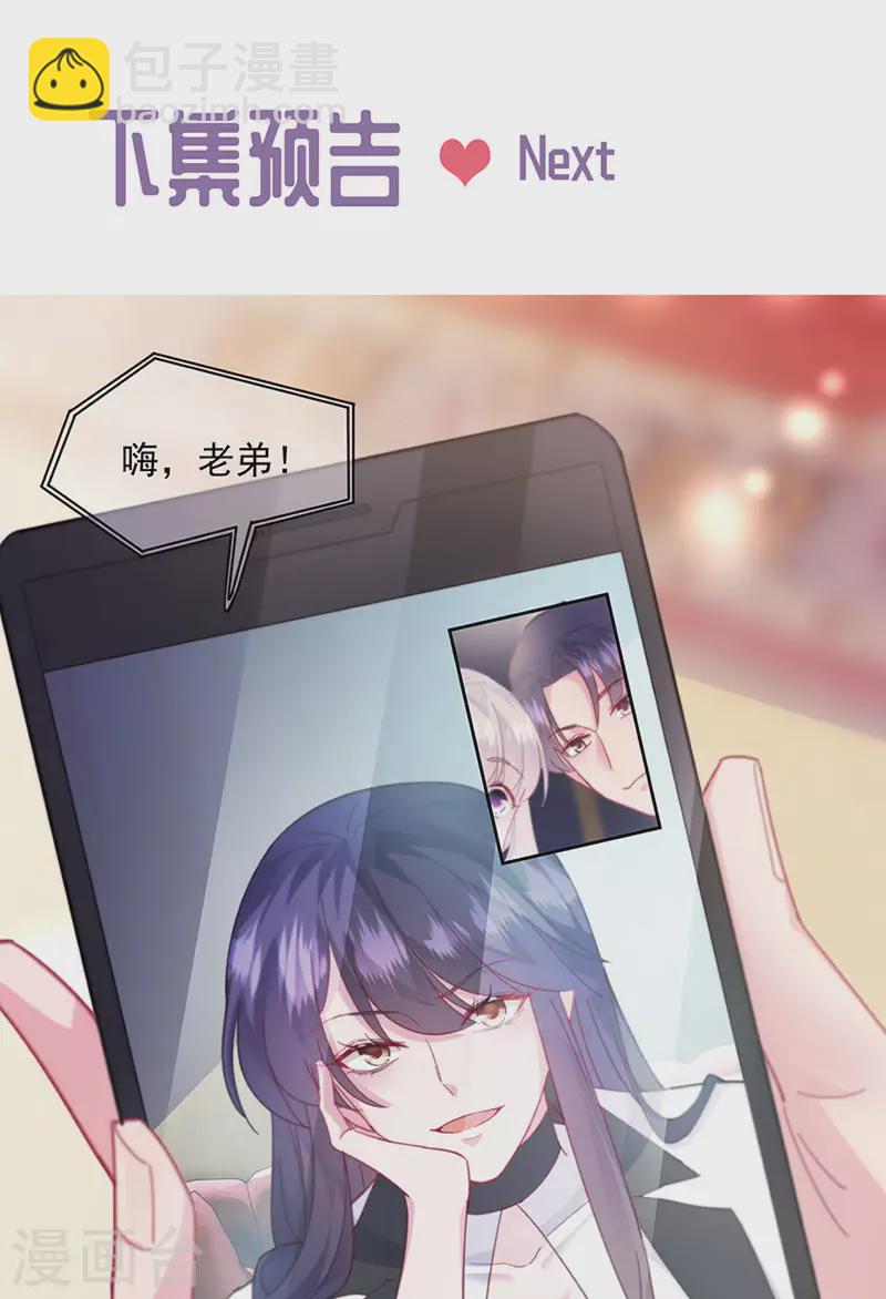 惹上首席總裁 - 第2季244話 - 2