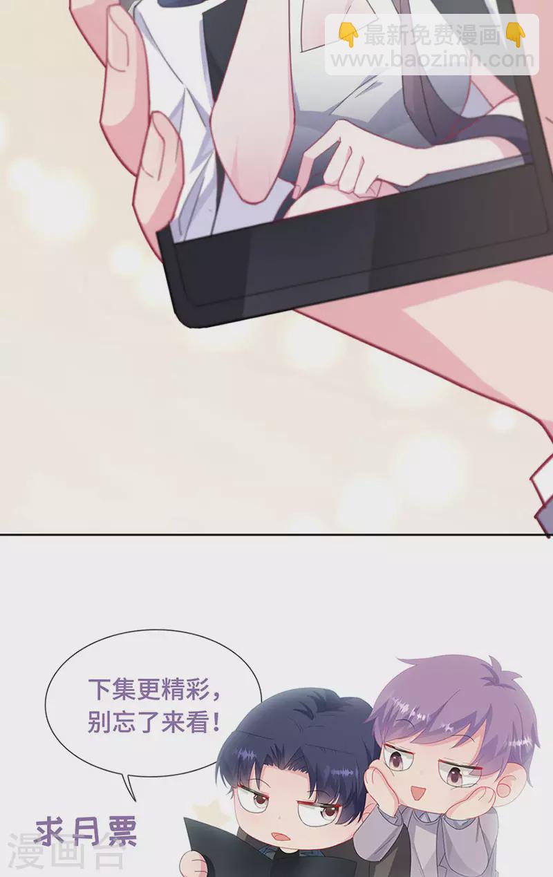 惹上首席總裁 - 第2季244話 - 3