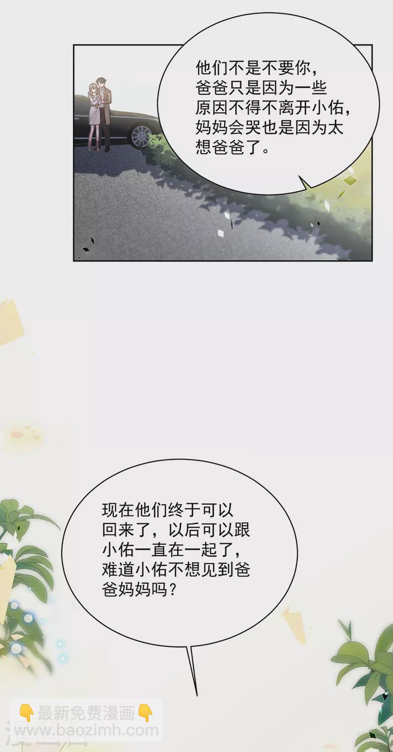 惹上首席總裁 - 第2季246話 - 4