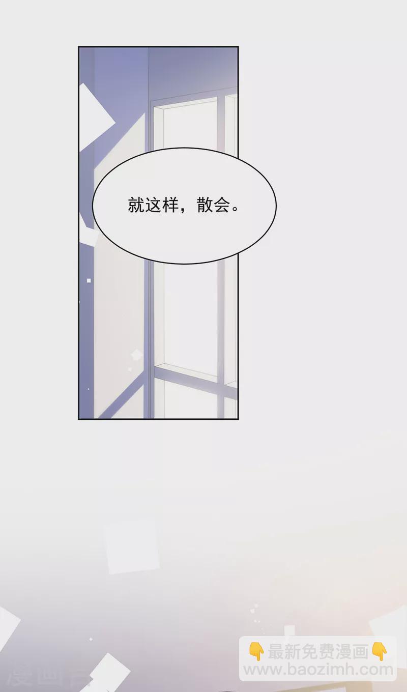 惹上首席總裁 - 第2季248話 - 6