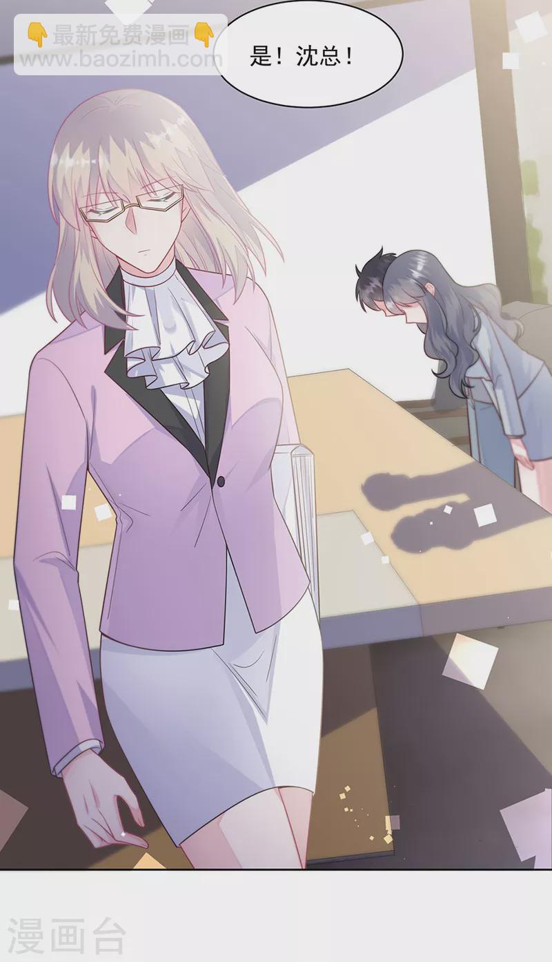 惹上首席總裁 - 第2季248話 - 1