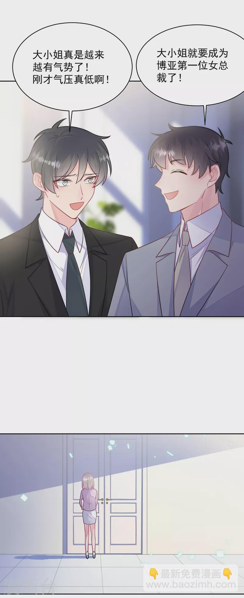 惹上首席總裁 - 第2季248話 - 2