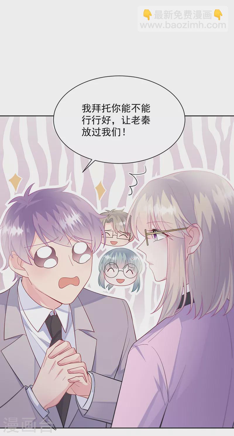 惹上首席總裁 - 第2季248話 - 4