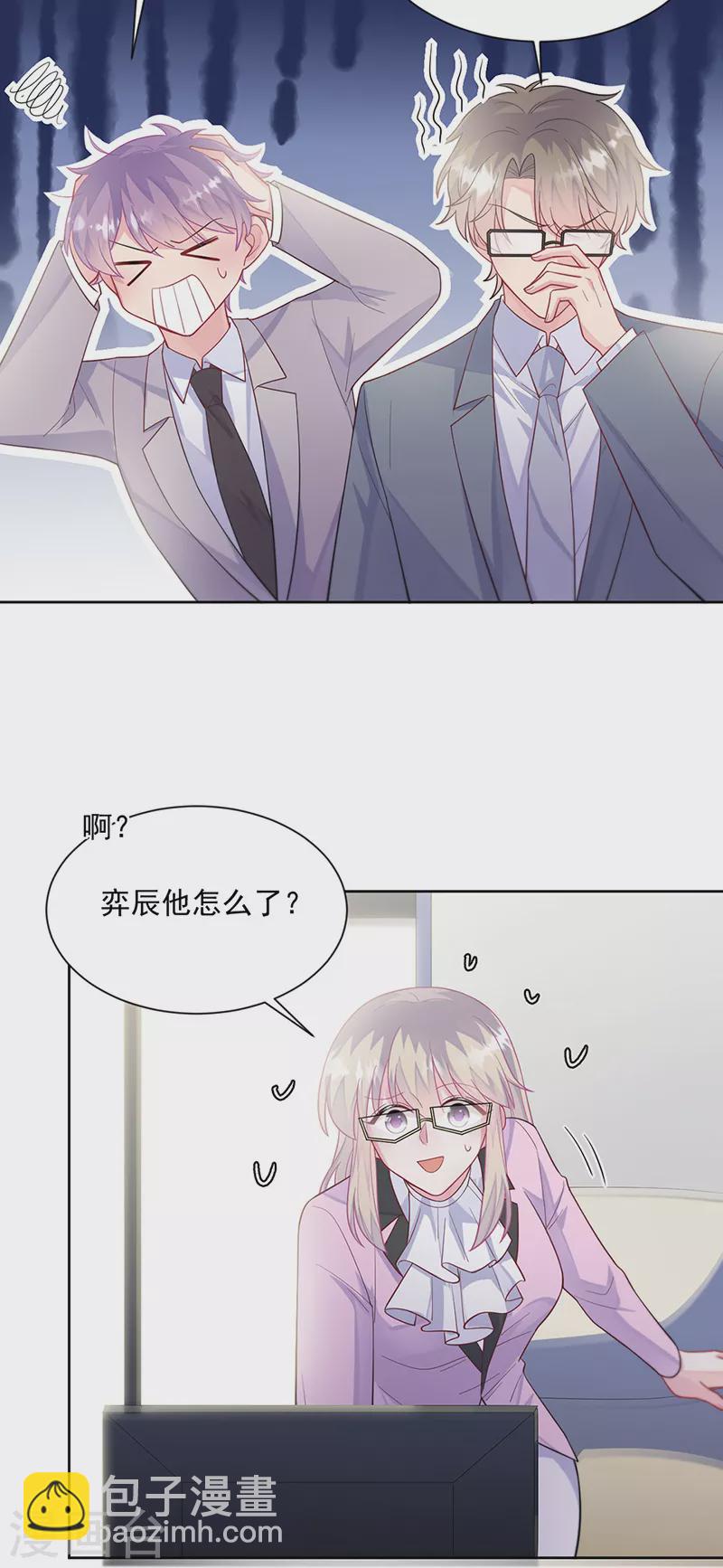 惹上首席總裁 - 第2季248話 - 1