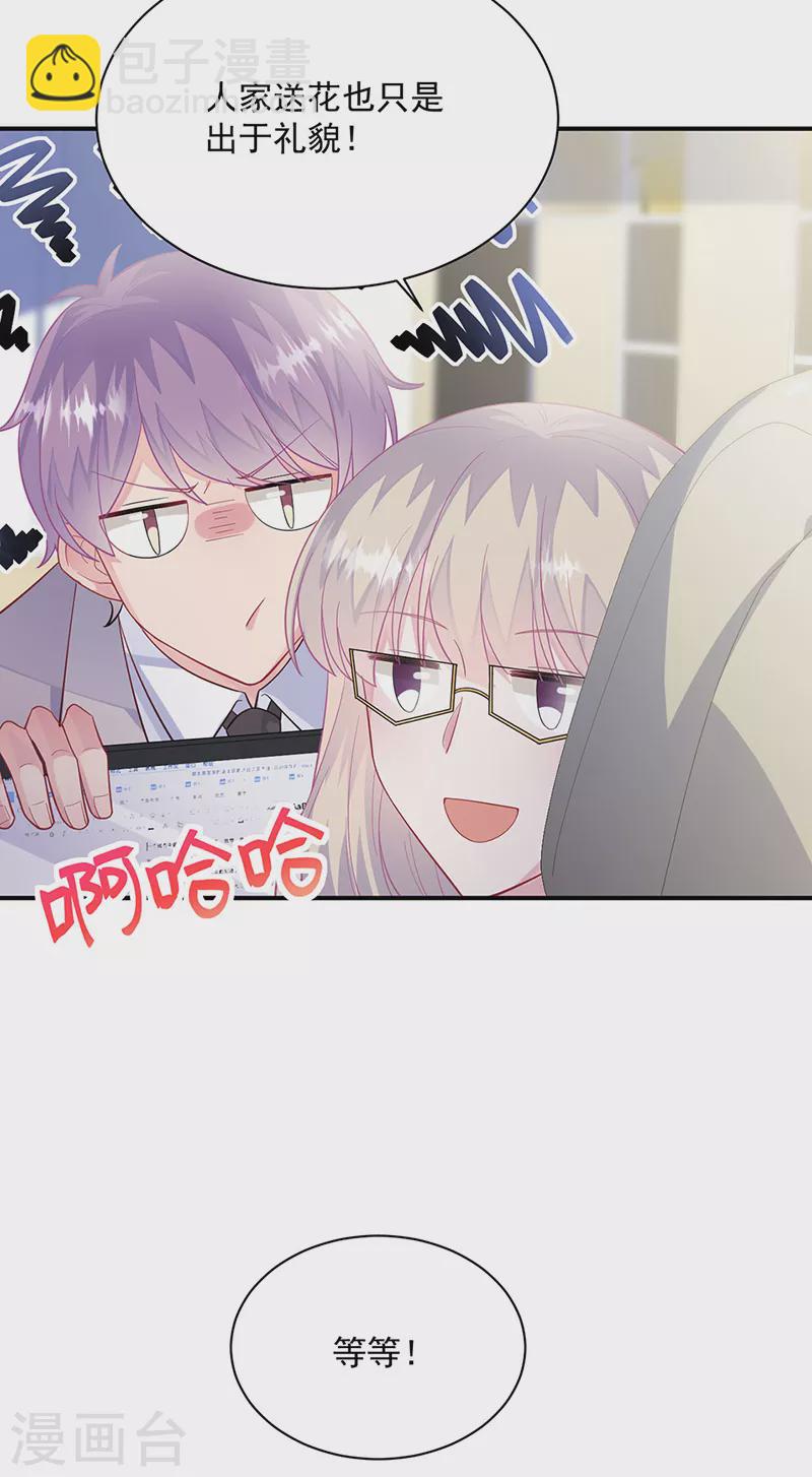 惹上首席總裁 - 第2季248話 - 5