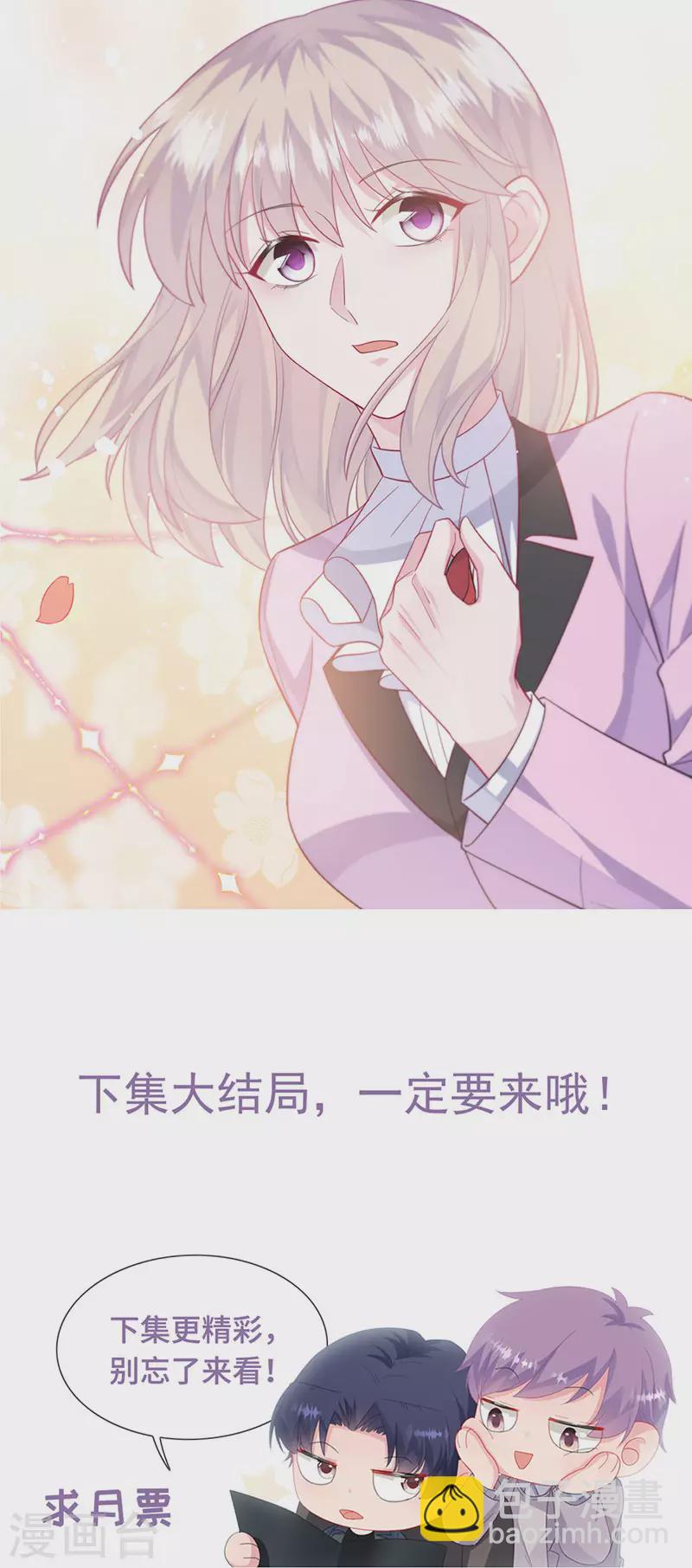 惹上首席總裁 - 第2季248話 - 5