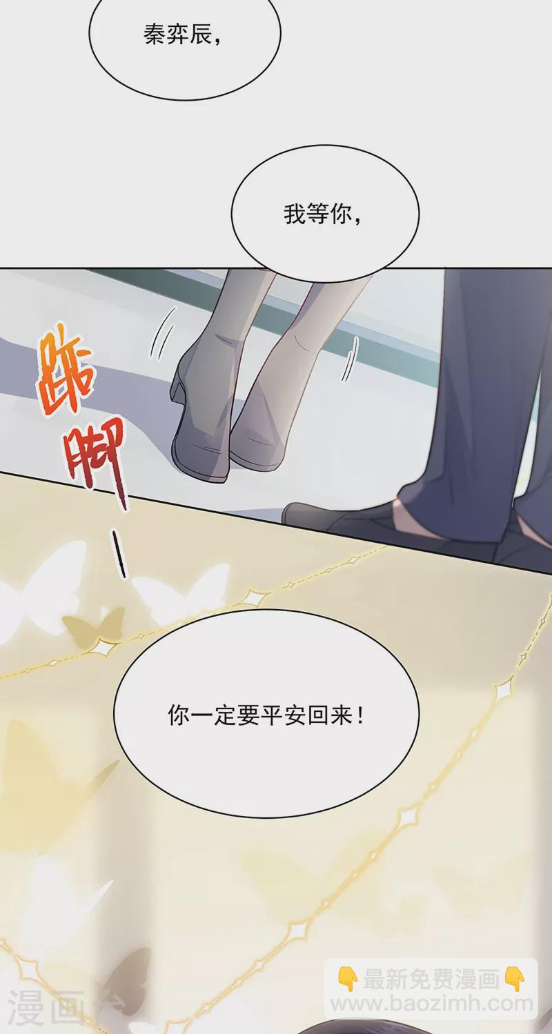 惹上首席總裁 - 第2季248話 - 6