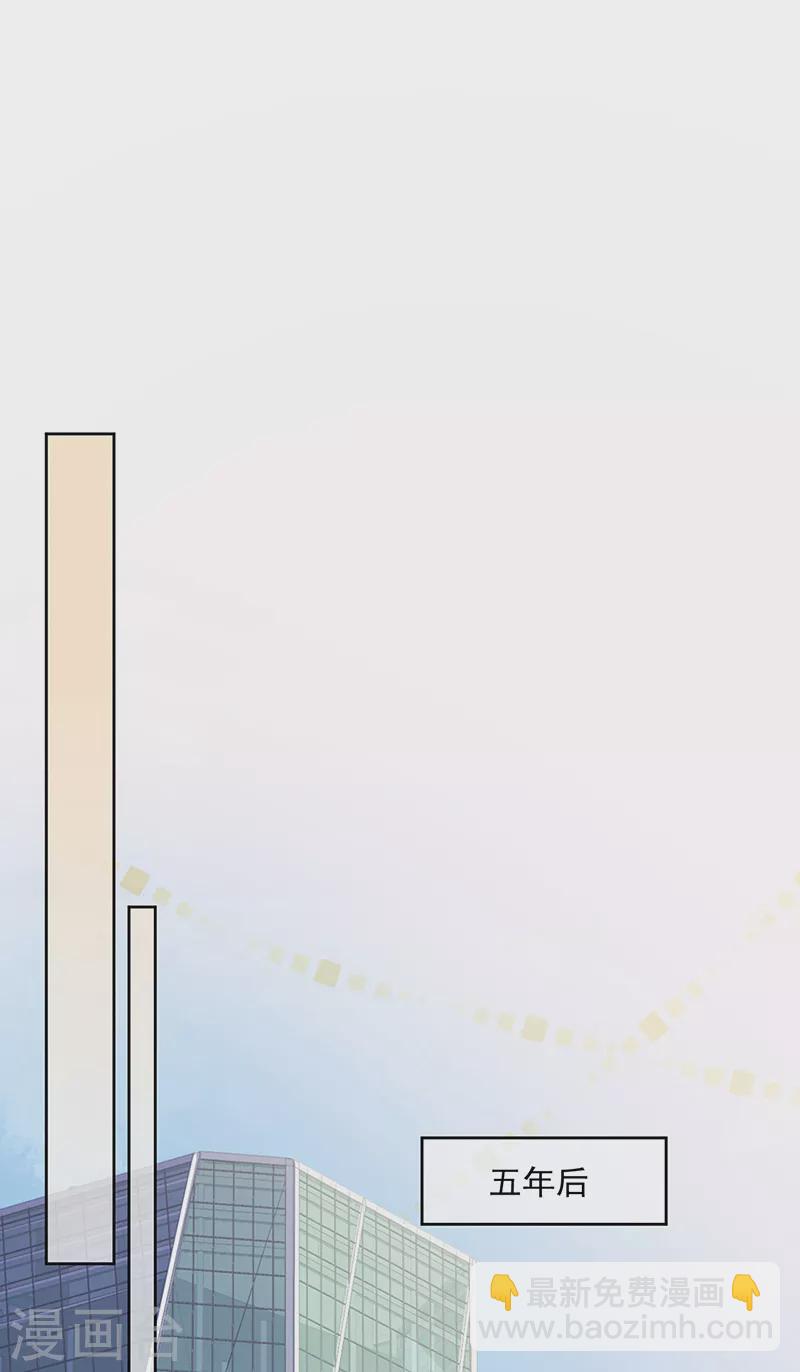 惹上首席總裁 - 第2季248話 - 2