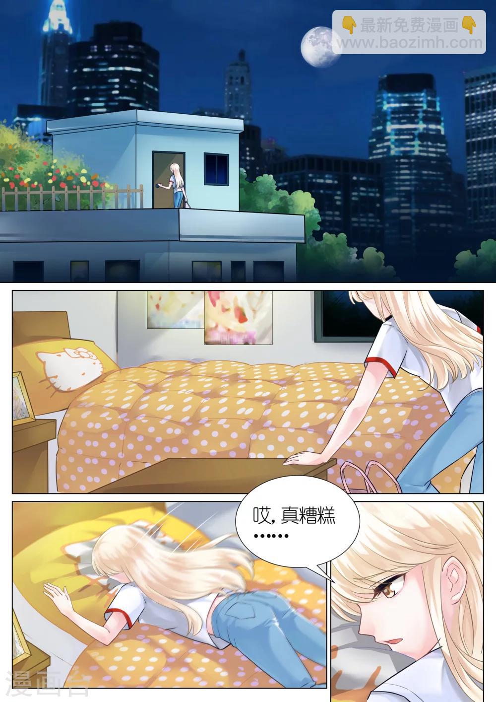 惹上首席總裁 - 第7話 - 2