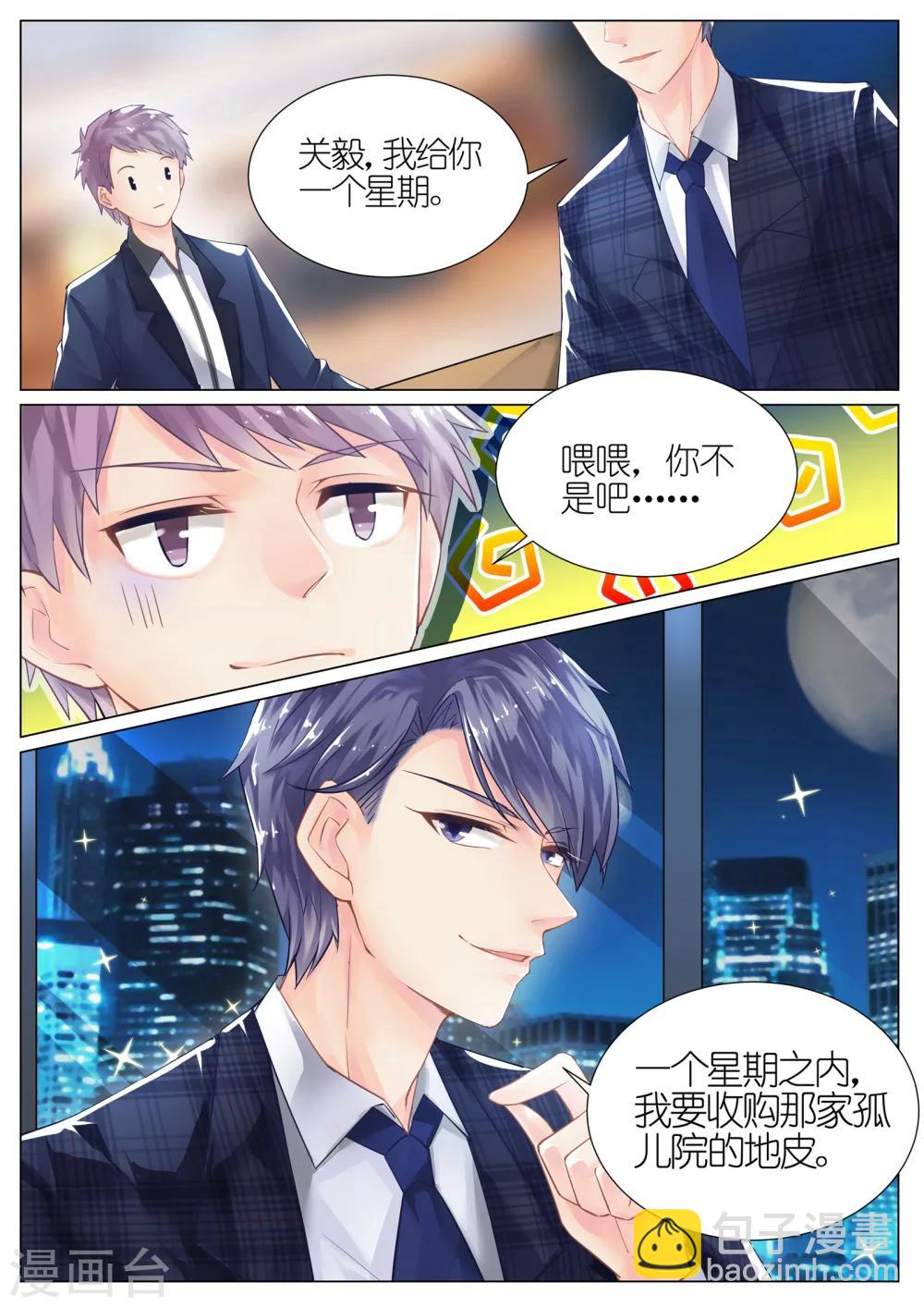 惹上首席總裁 - 第7話 - 1