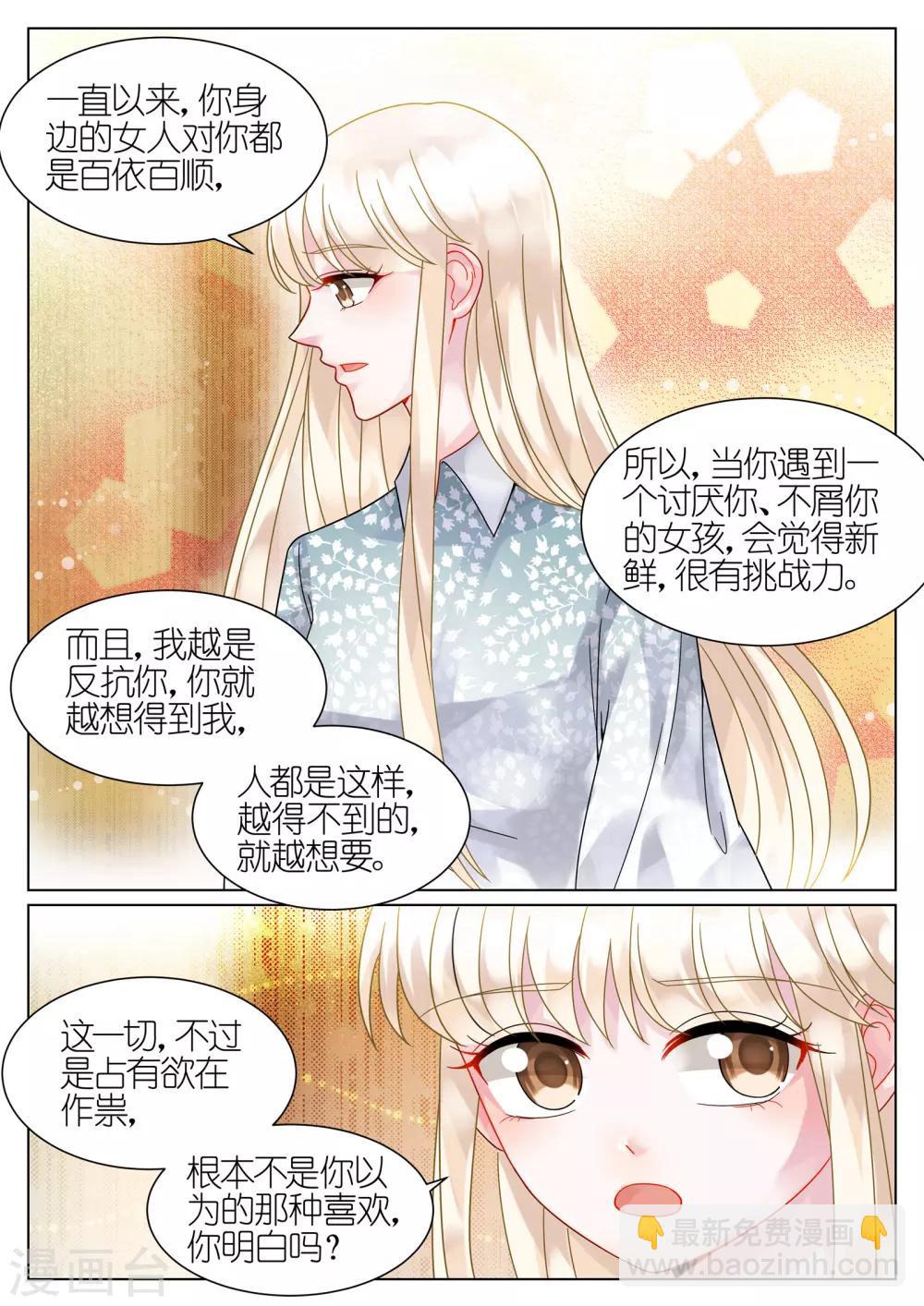 惹上首席總裁 - 第63話 - 1