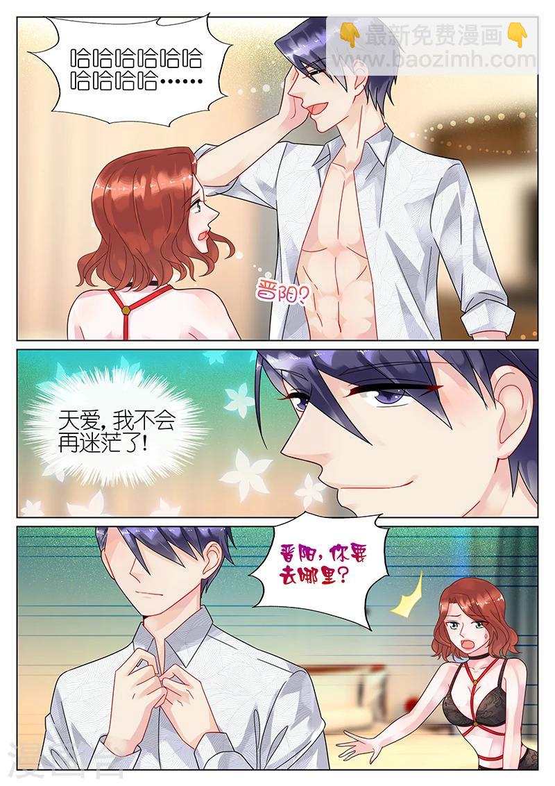 惹上首席總裁 - 第65話 - 2