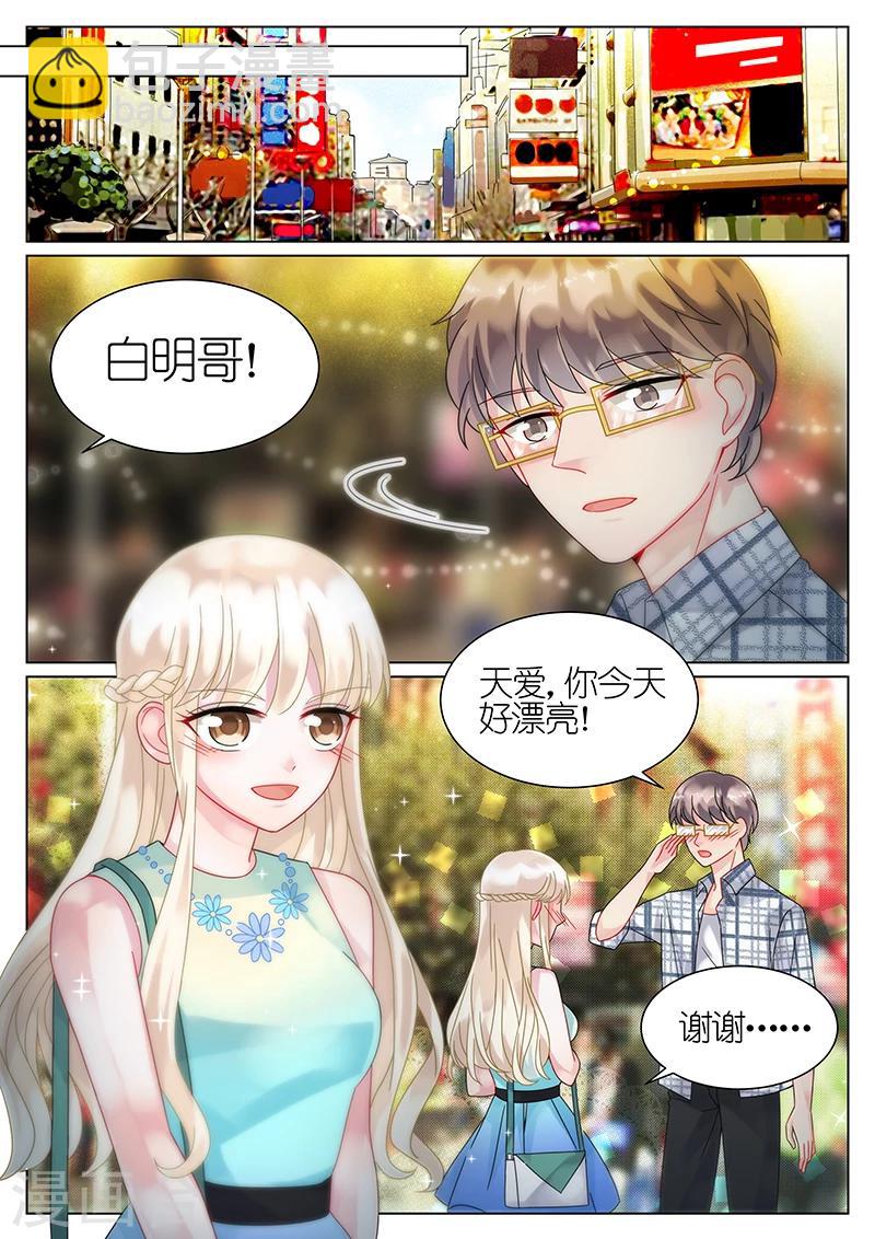 惹上首席總裁 - 第65話 - 1