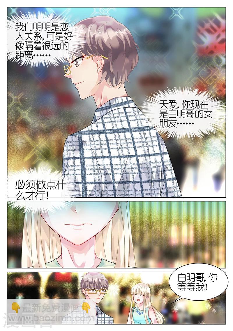 惹上首席總裁 - 第65話 - 1