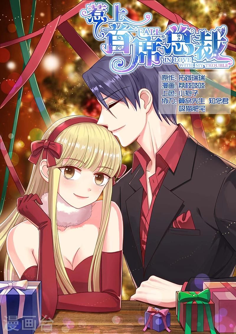 惹上首席總裁 - 第67話 - 1