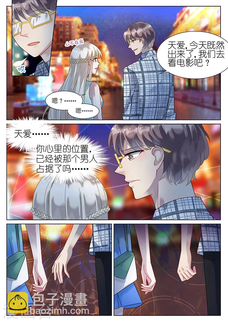 惹上首席總裁 - 第67話 - 1