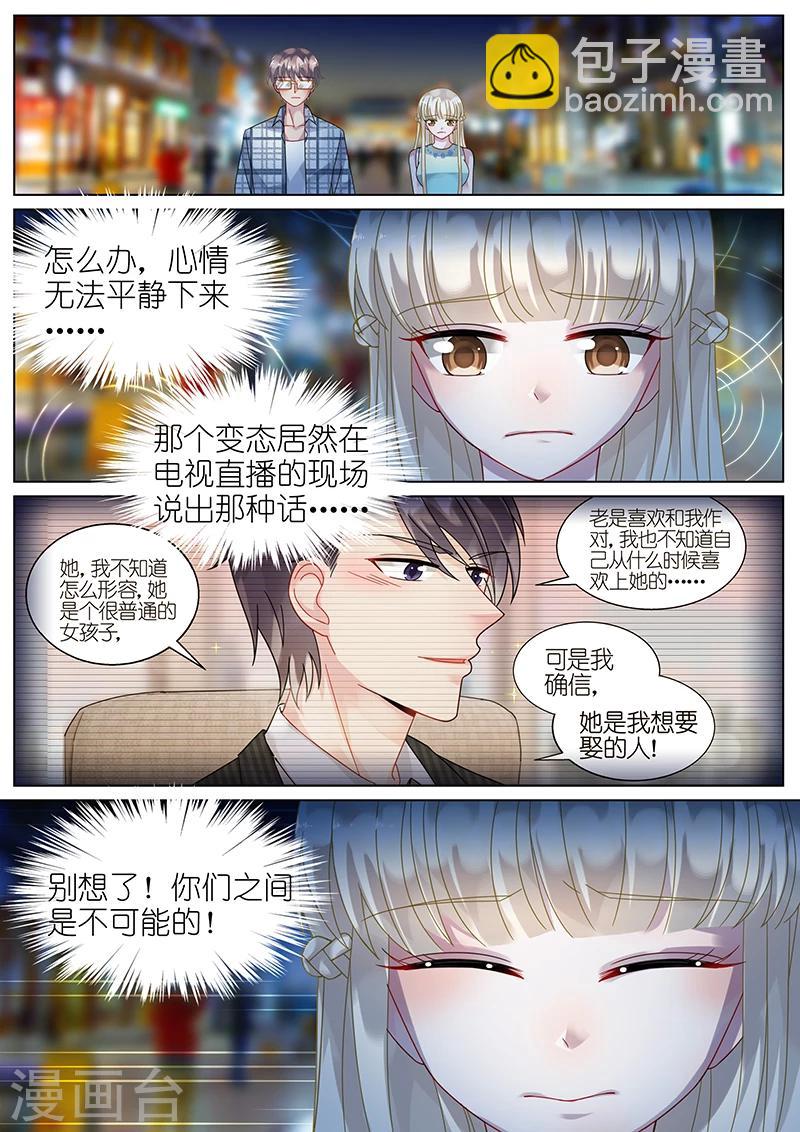 惹上首席總裁 - 第67話 - 2