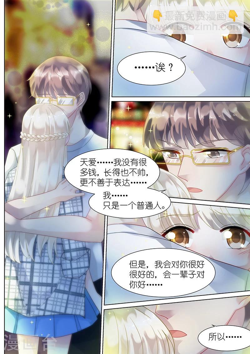 惹上首席總裁 - 第67話 - 2