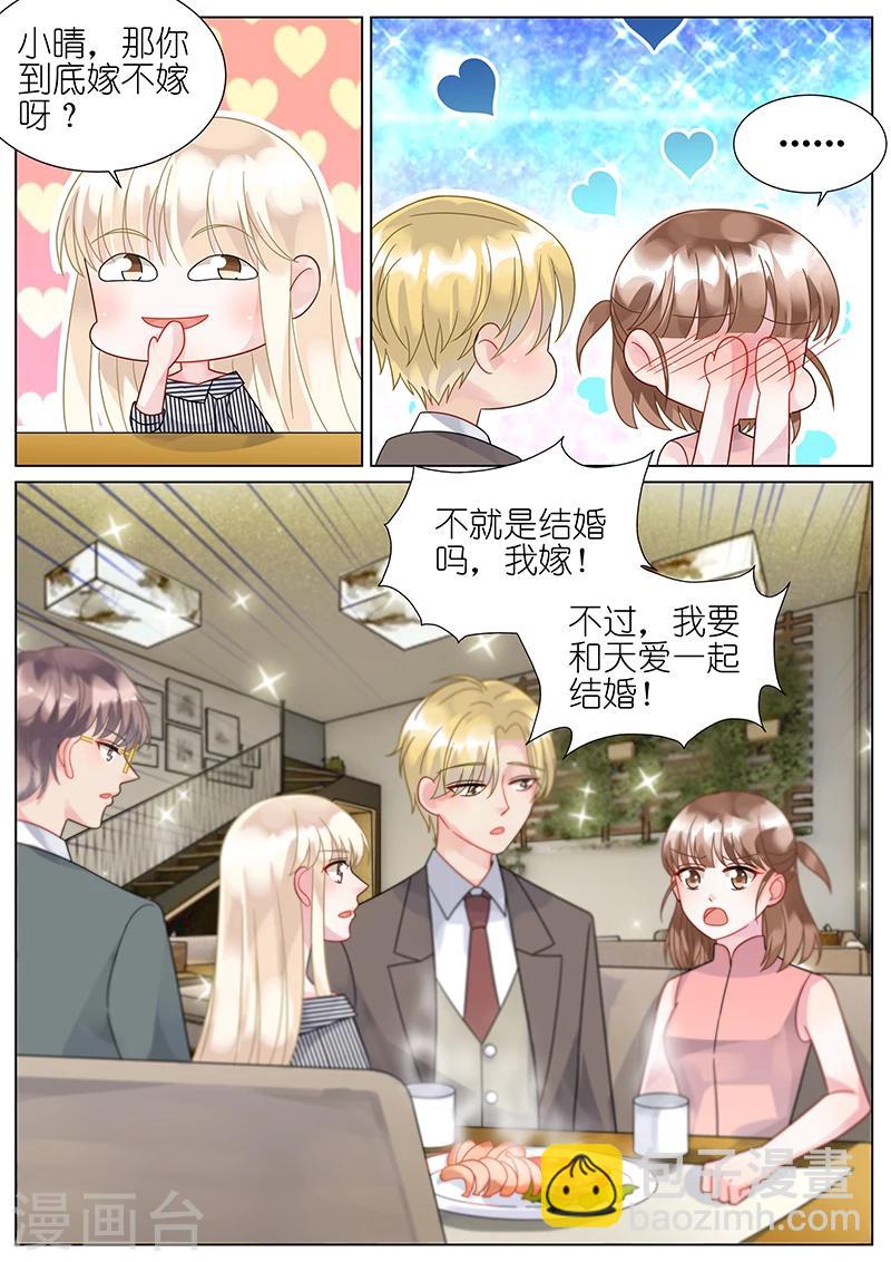 惹上首席總裁 - 第73話 - 2