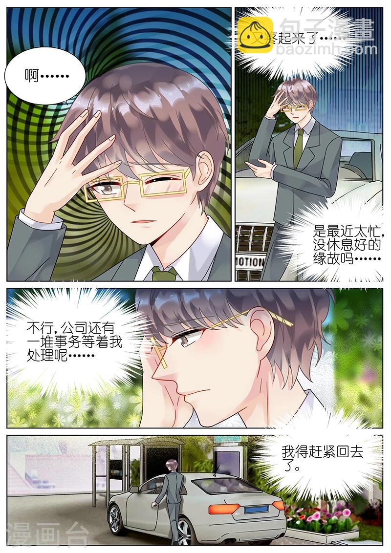 惹上首席總裁 - 第75話 - 1