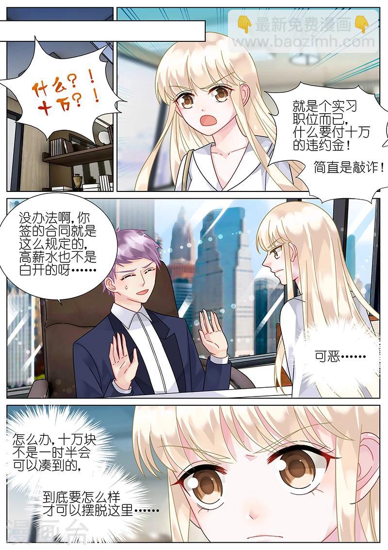 惹上首席總裁 - 第75話 - 1